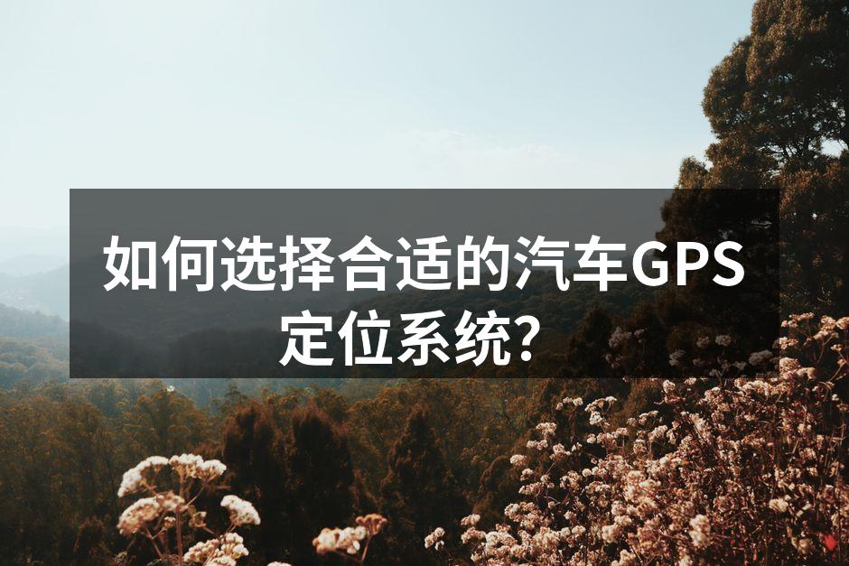 高精度定位设备示意图